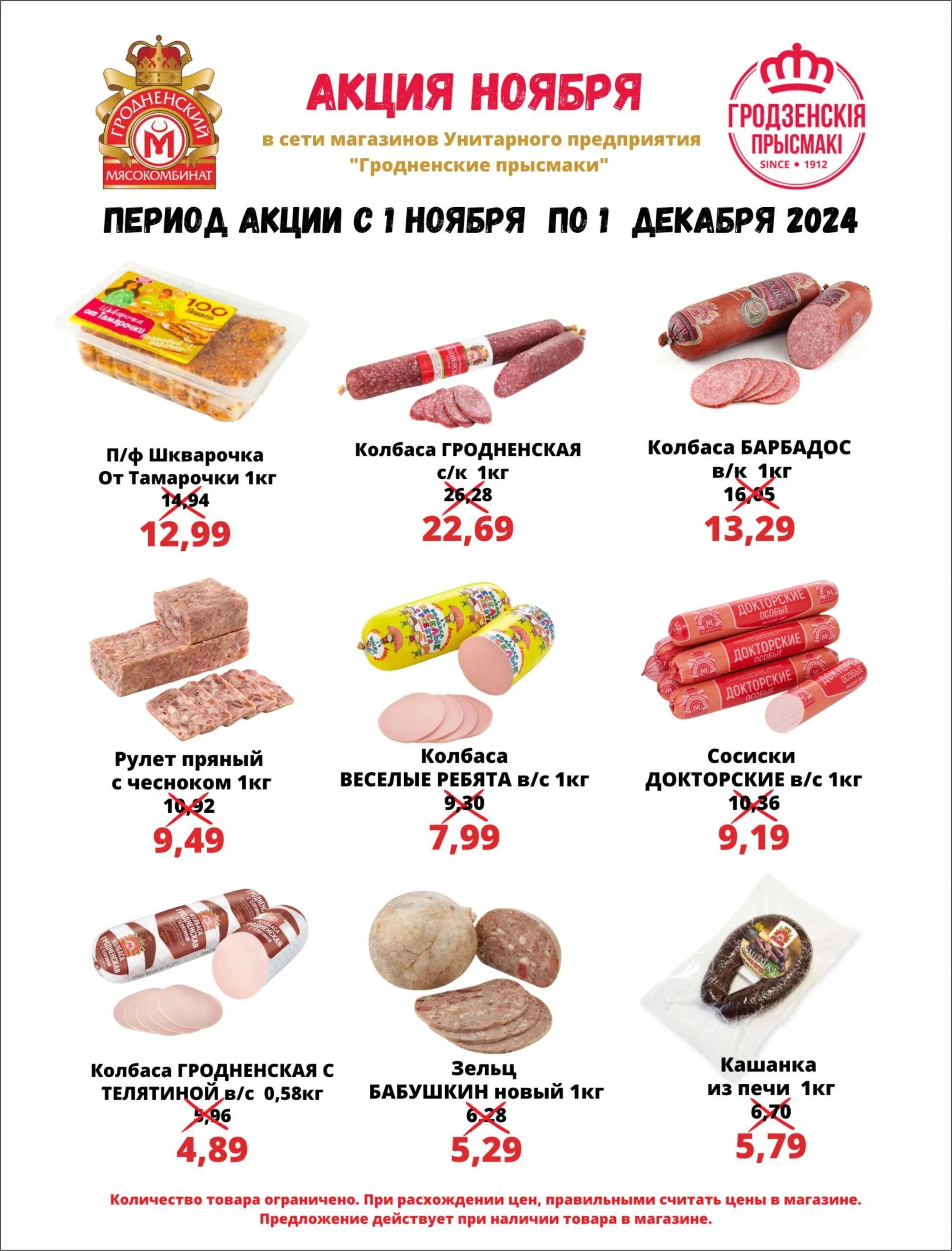 Акционное предложение ноября!