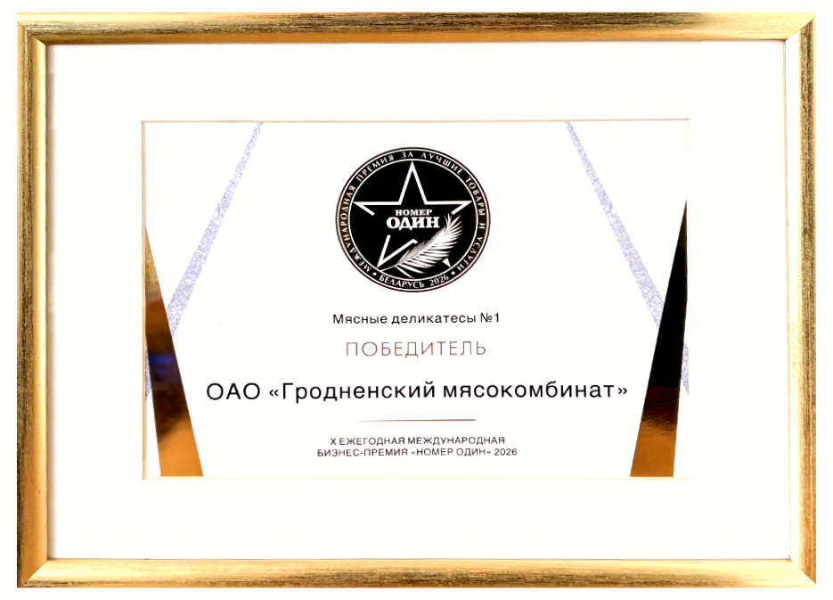 X международная бизнес-премия "Номер один" 2026
