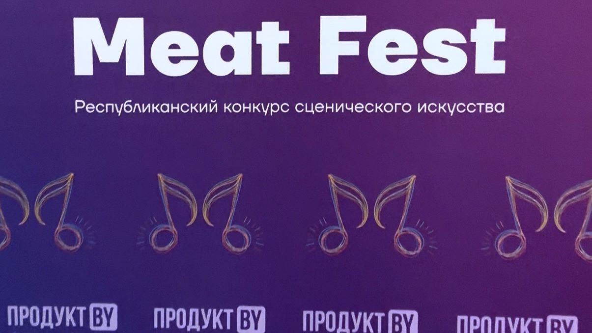 Мясо, сцена, драйв - Meat Fest 2026!
