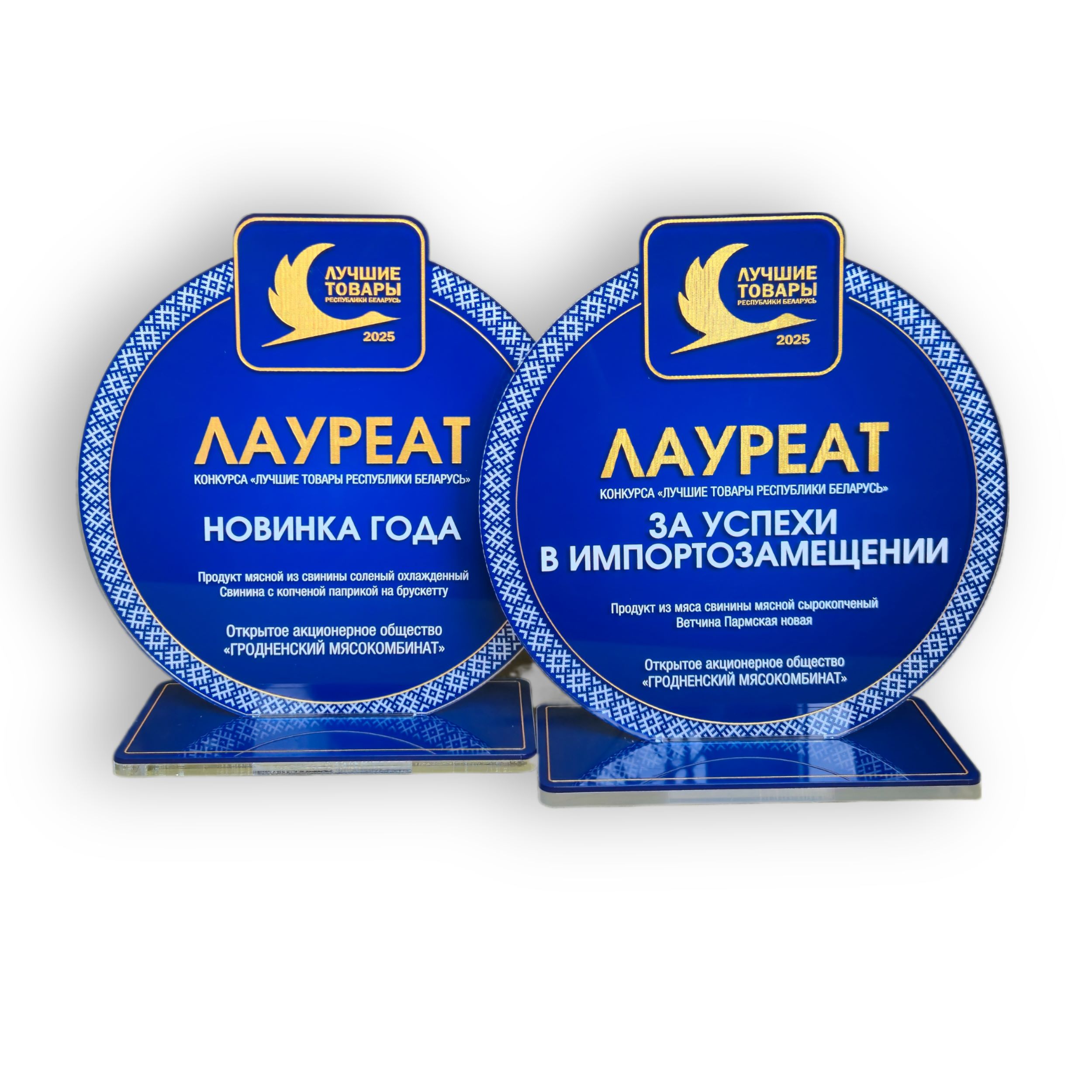 Лучшие товары Республики Беларусь 2025 