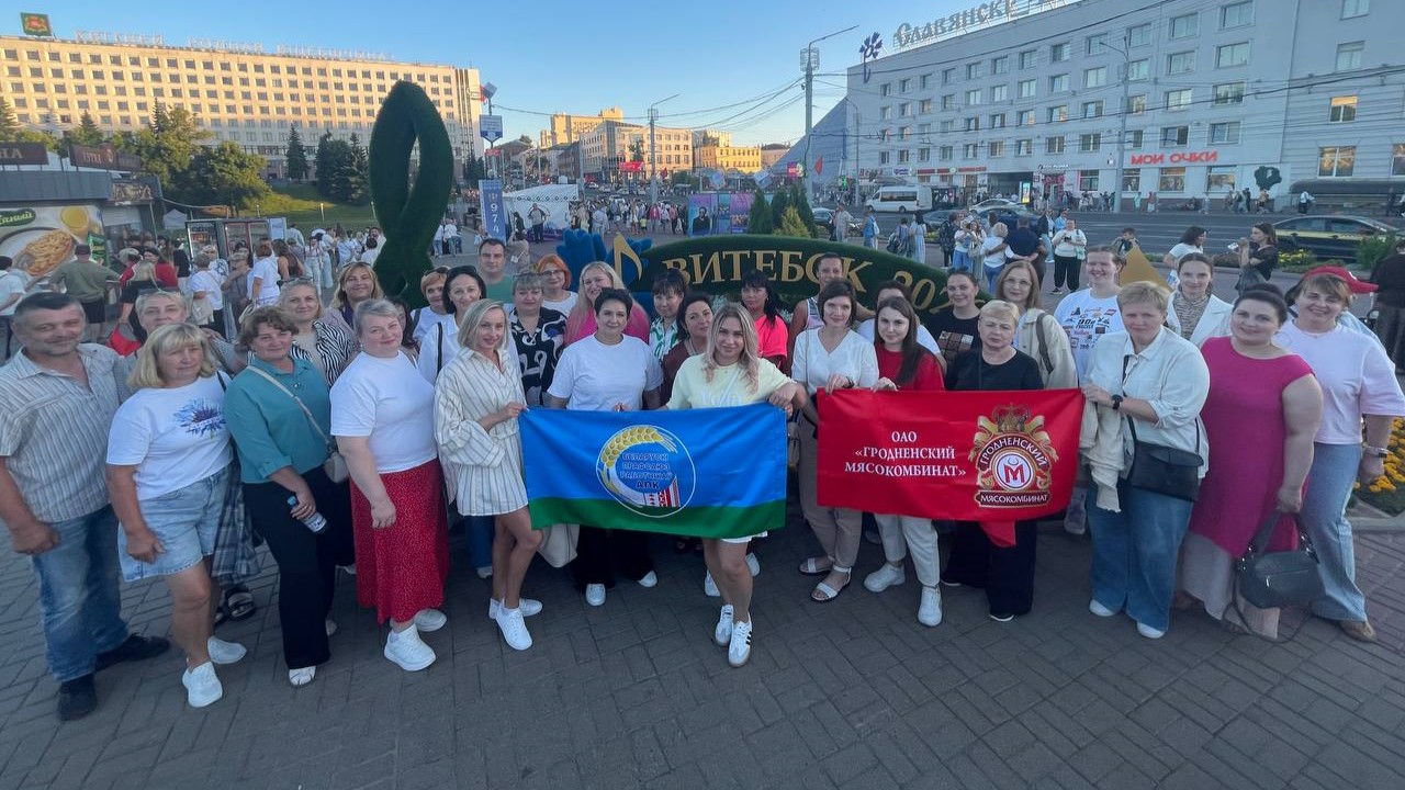 Коллектив ОАО «Гродненский мясокомбинат» — на Славянском базаре в Витебске!
