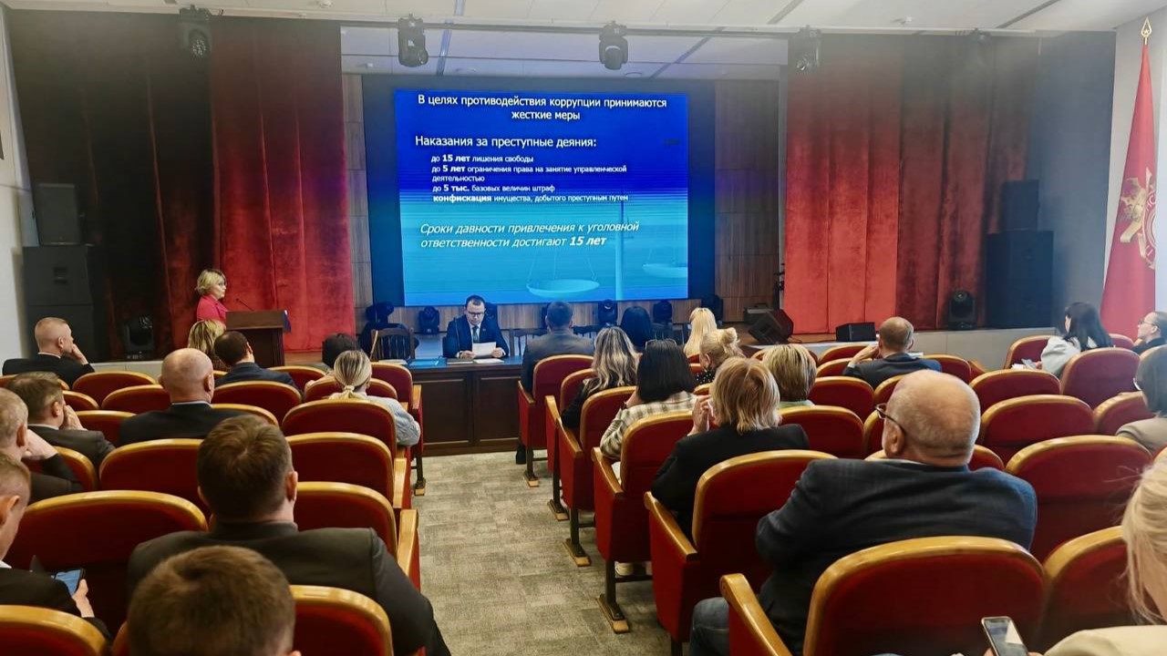 Семинар «Организационно-правовые предупреждения коррупционных рисков на предприятии»