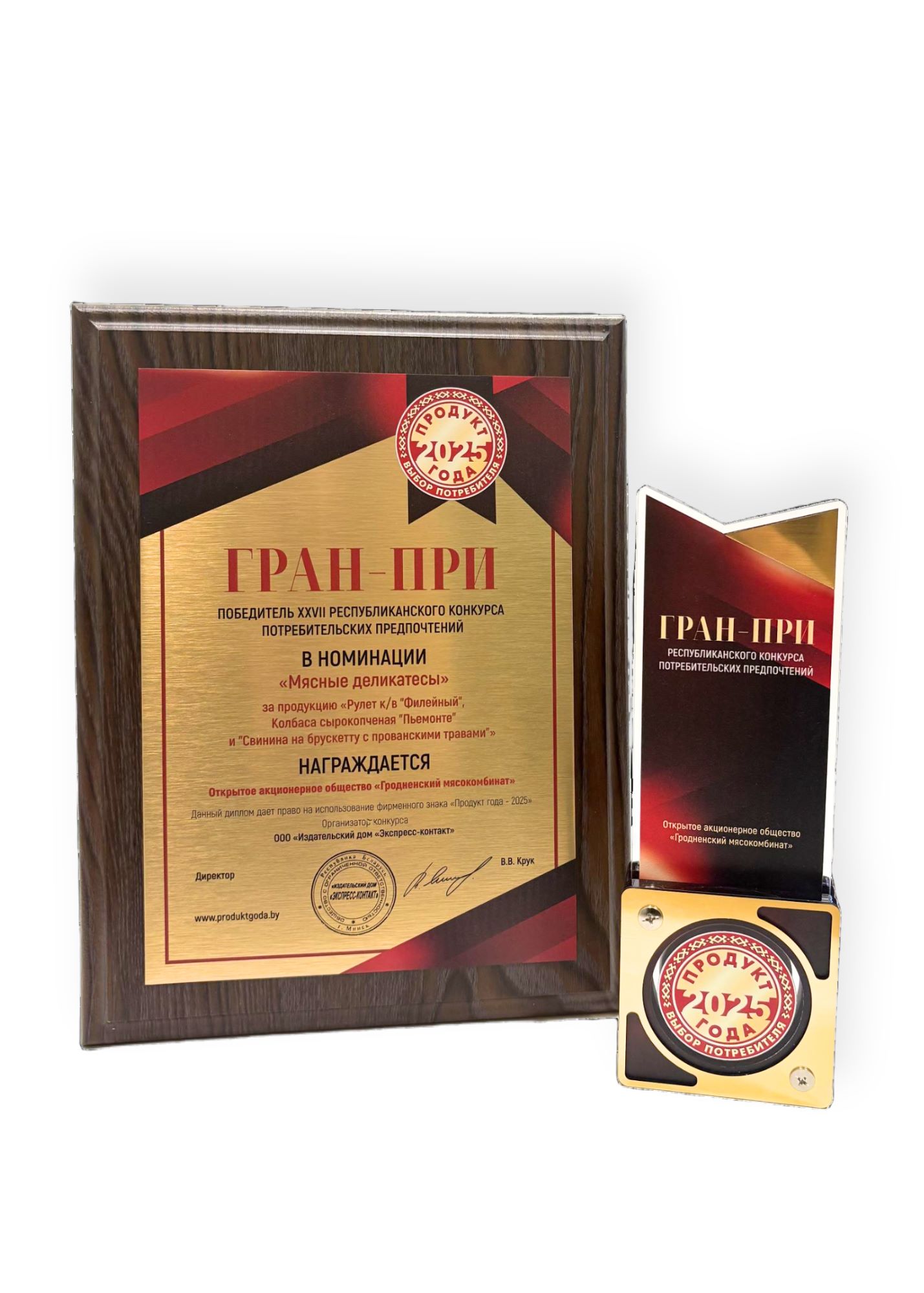 Победитель XXVII Республиканского конкурса потребительских предпочтений - Продукт года 2025