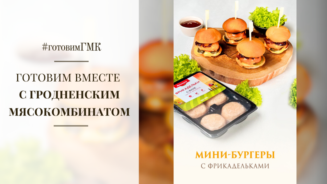 Рецепт: мини-бургеры с фрикадельками