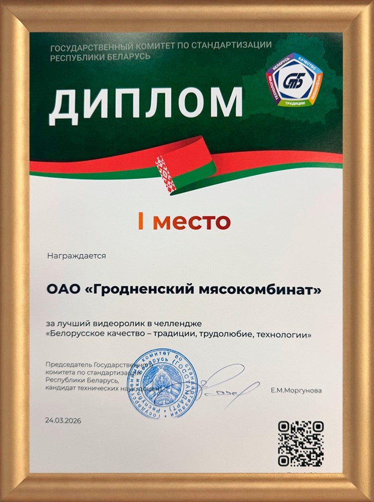 За лучший видеоролик в челлендже "Белорусское качество - традиции, трудолюбие, технологии"