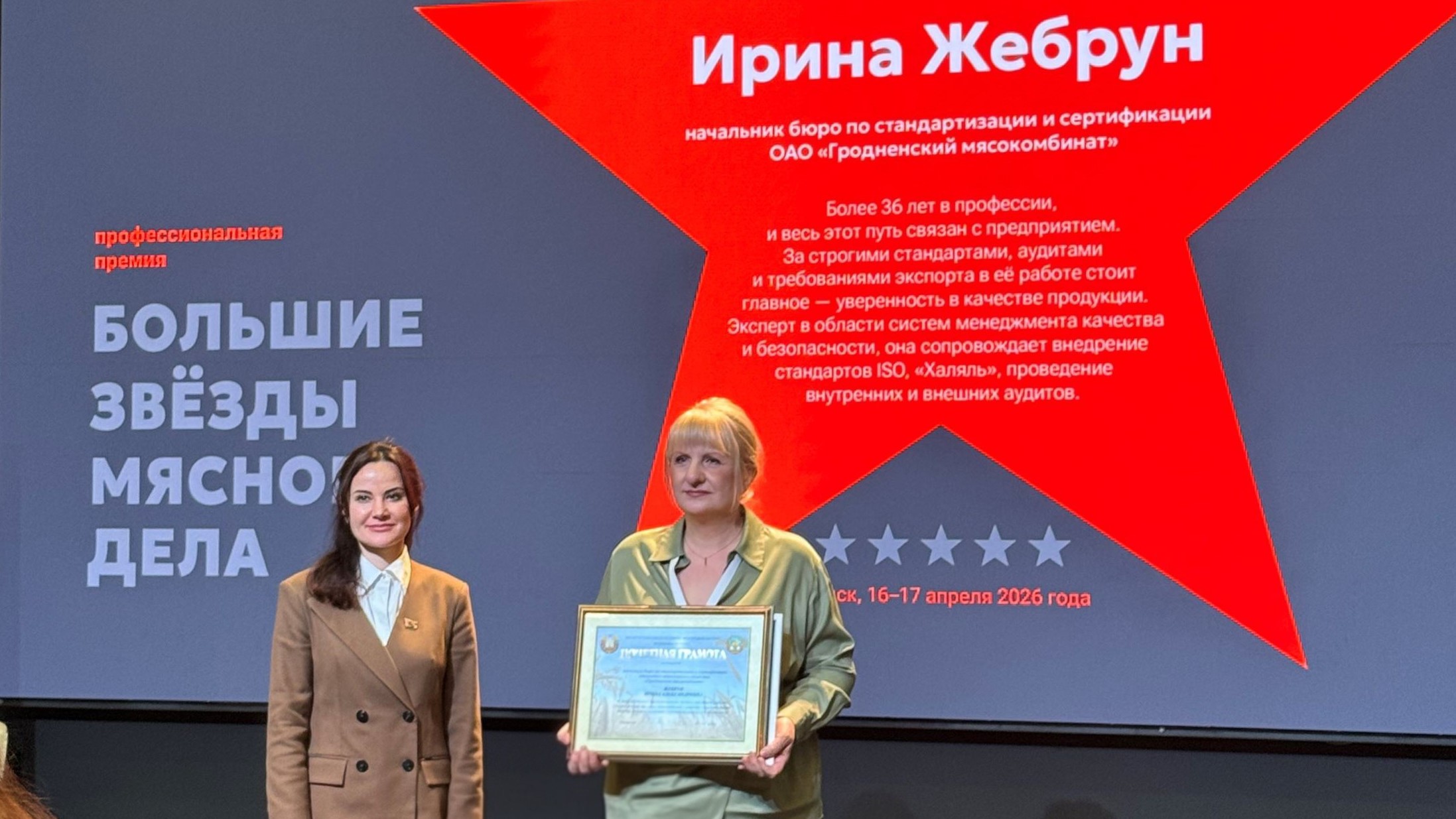 Профессиональное признание на форуме «Беларусь мясная»!  