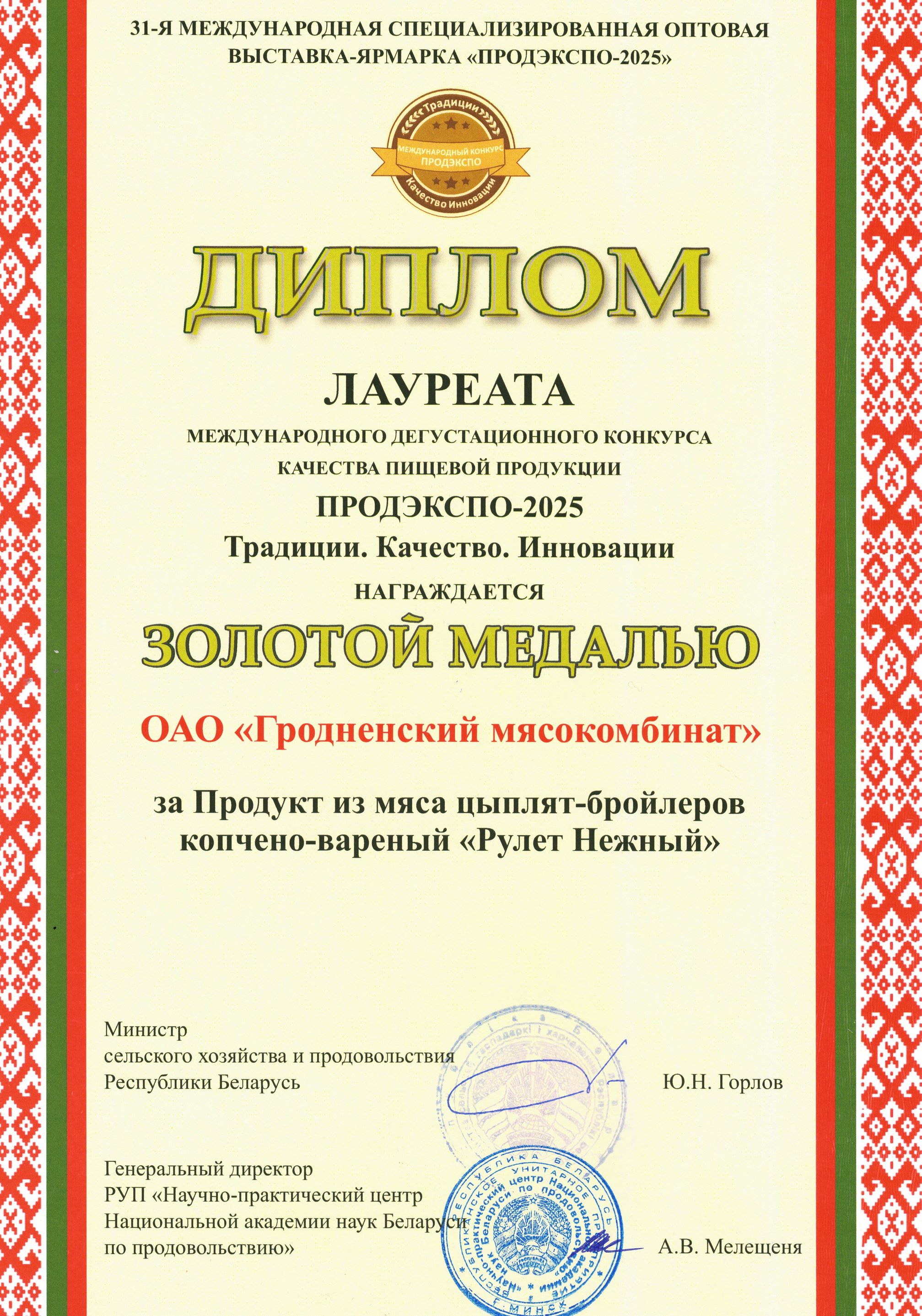 31-я Международная оптовая выставка-ярмарка "Продэкспо 2025"