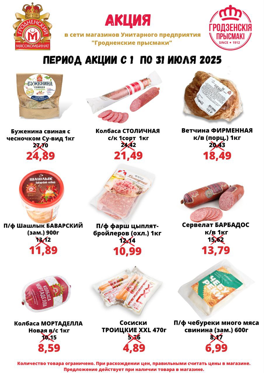 Акция июля!