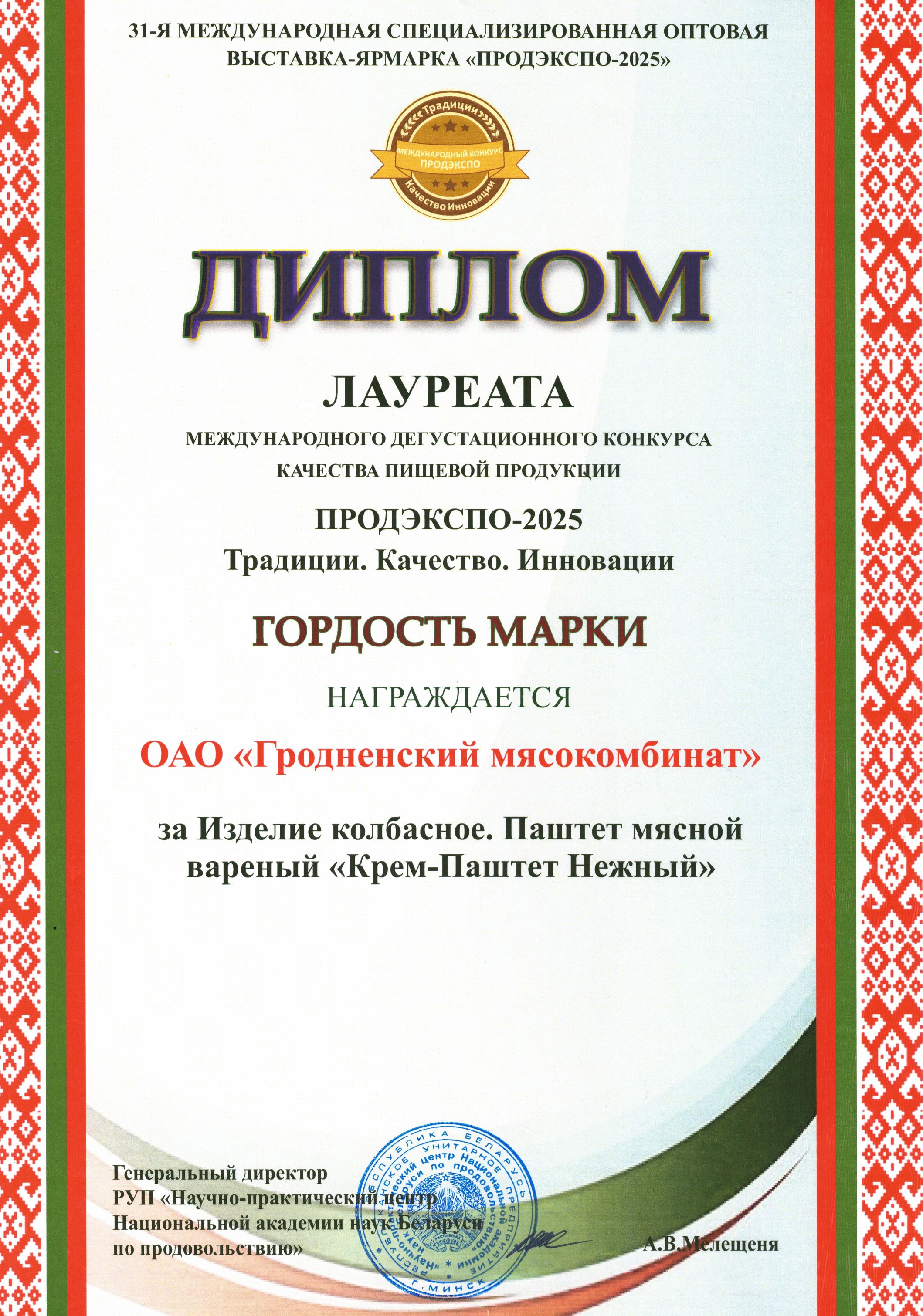 31-я Международная оптовая выставка-ярмарка "Продэкспо 2025"