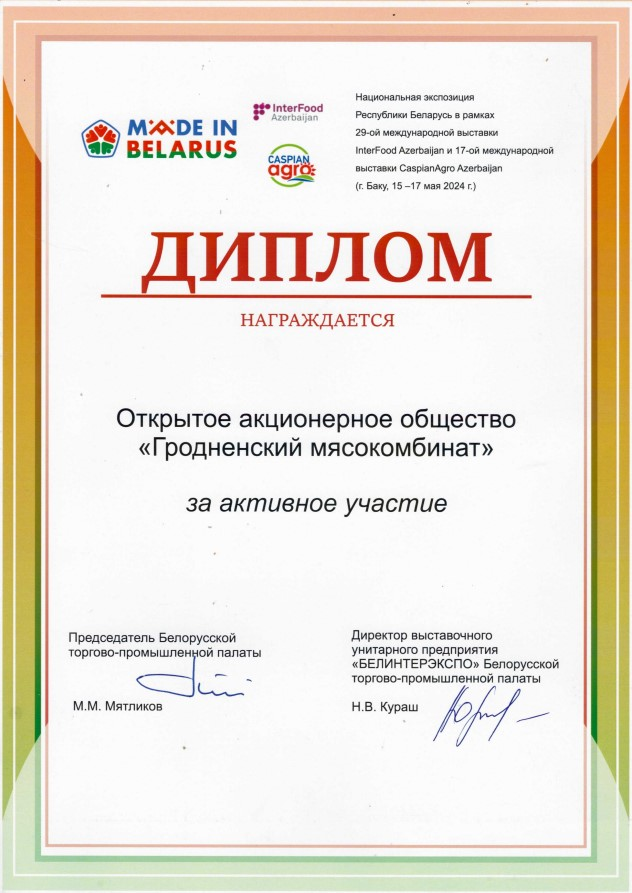 29-я Международная выставка InterFood, Азербайджан 