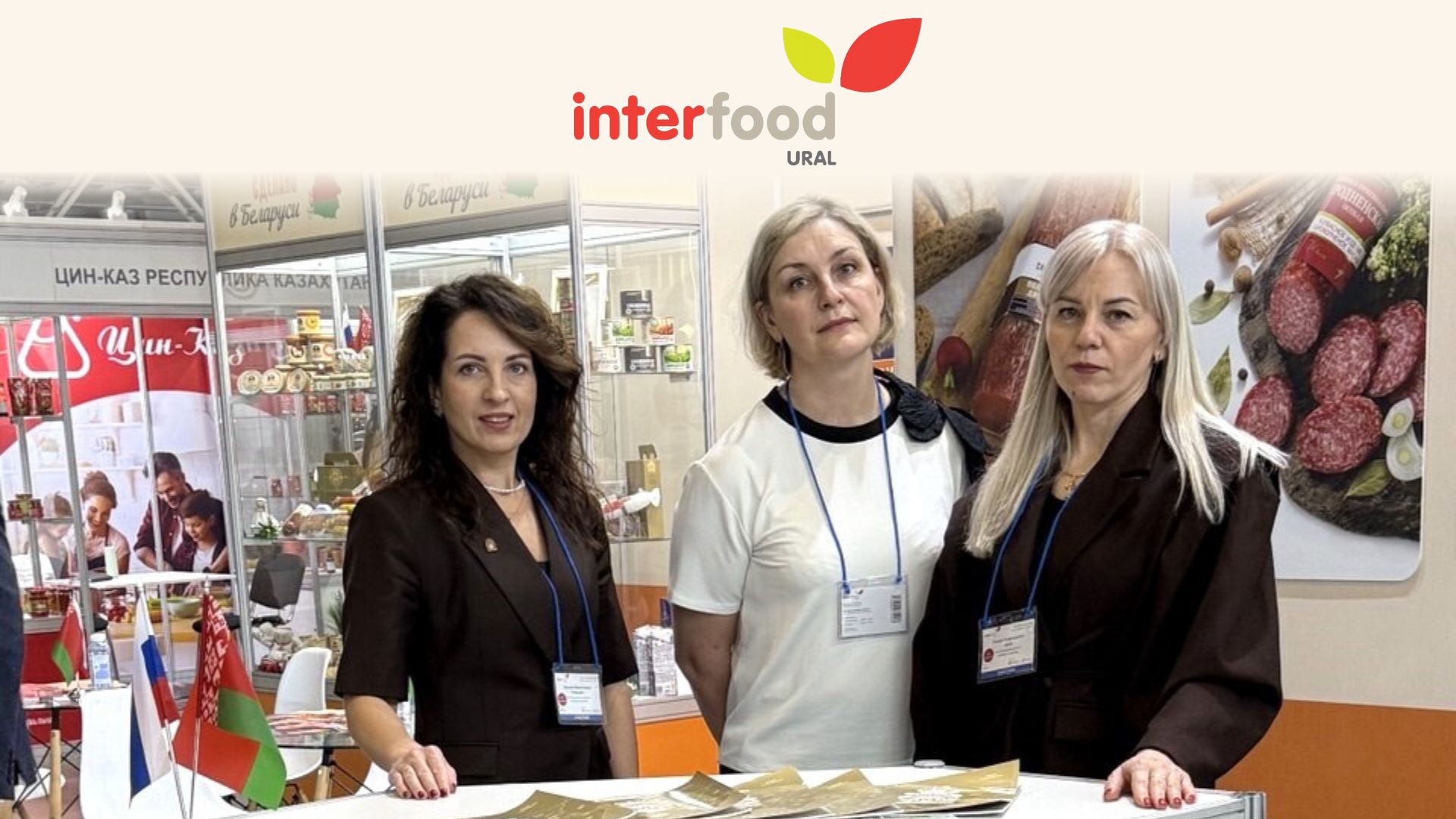 Гродненский мясокомбинат на выставке INTERFOOD URAL 2025! 