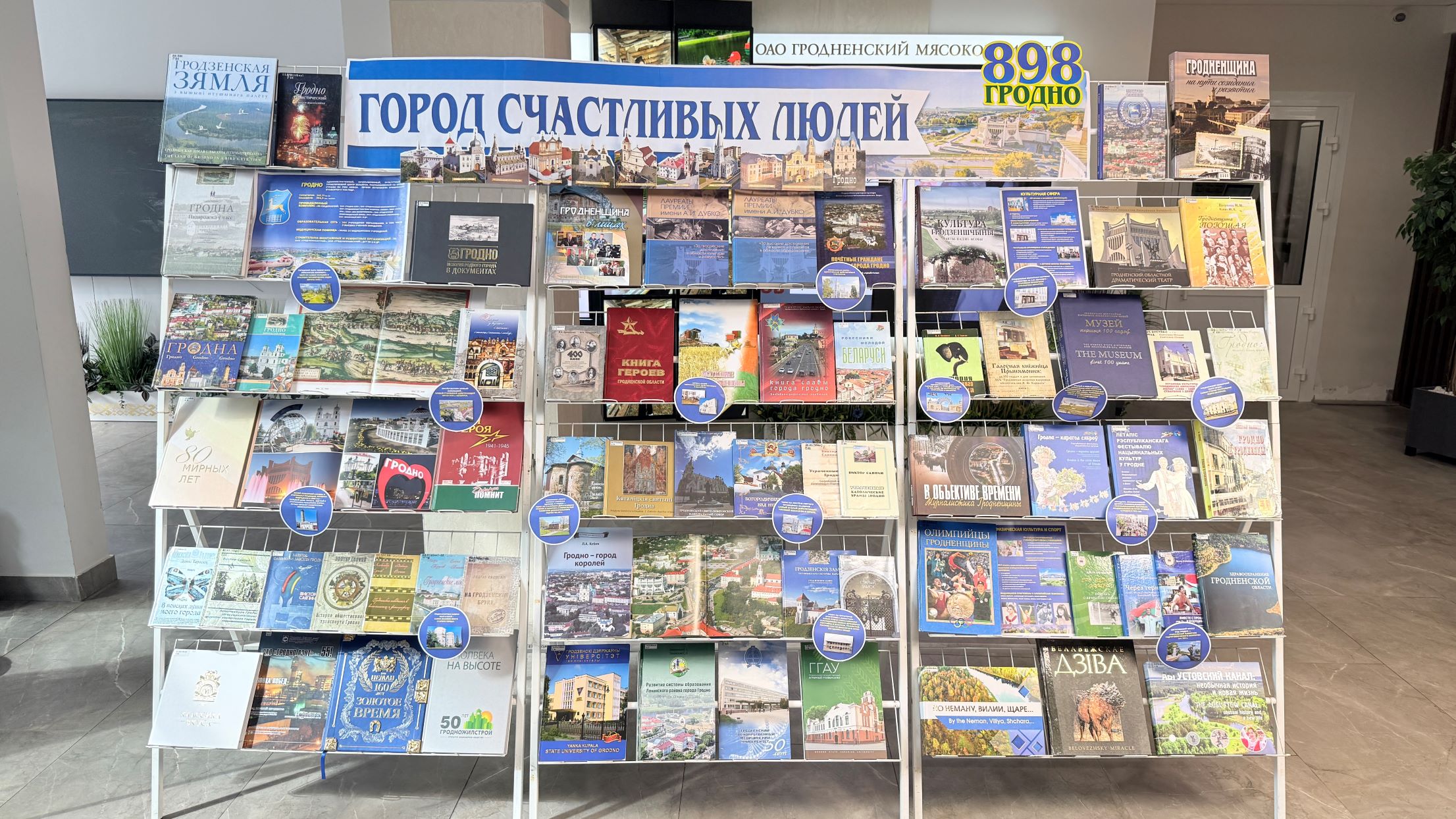 Выставка «Город счастливых людей» 