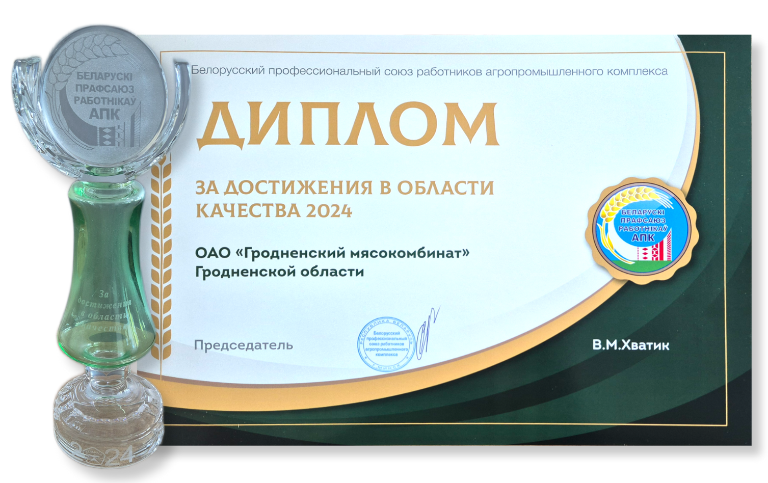 Белорусский профессиональный союз работников АПК