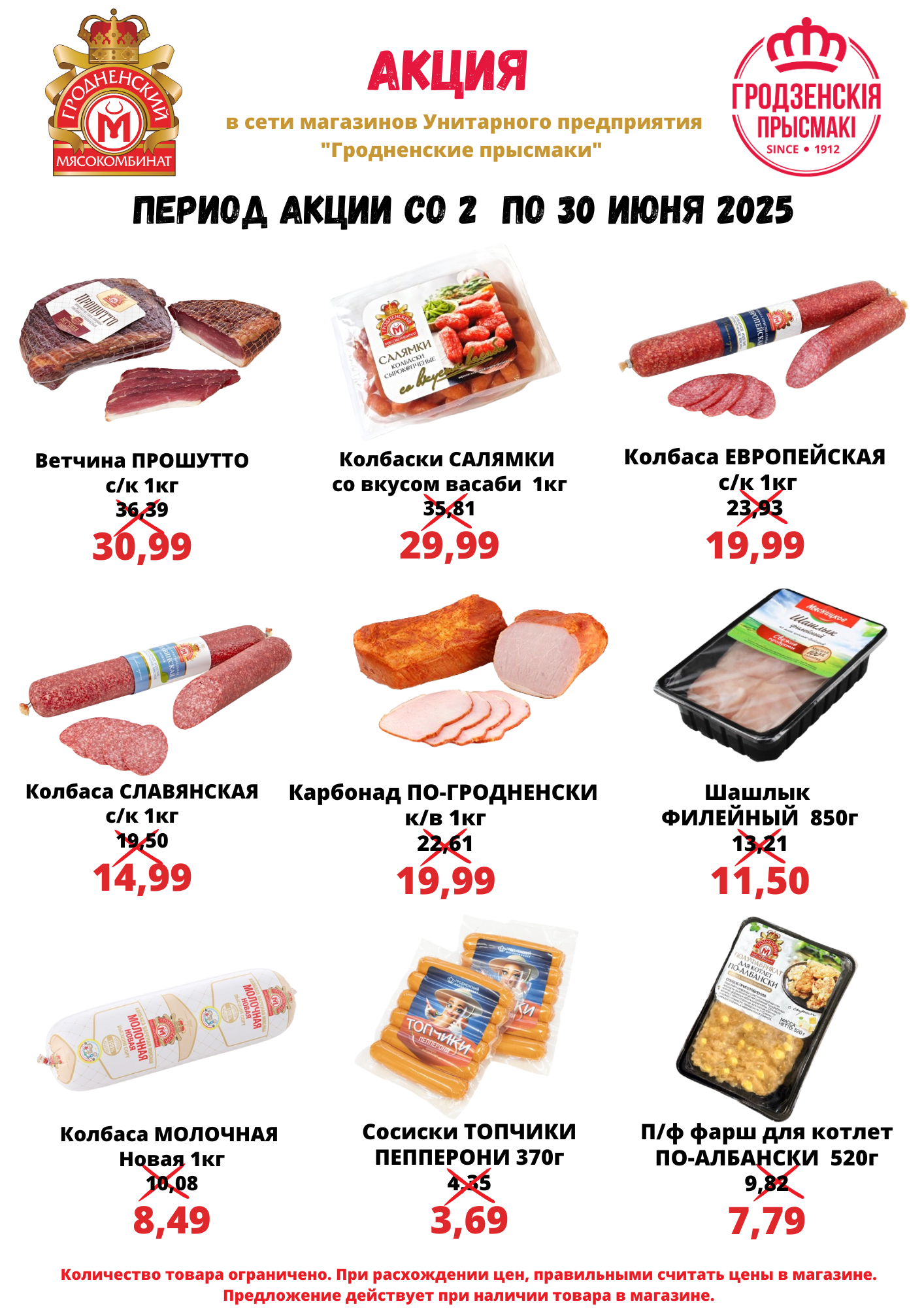 Акция июня!
