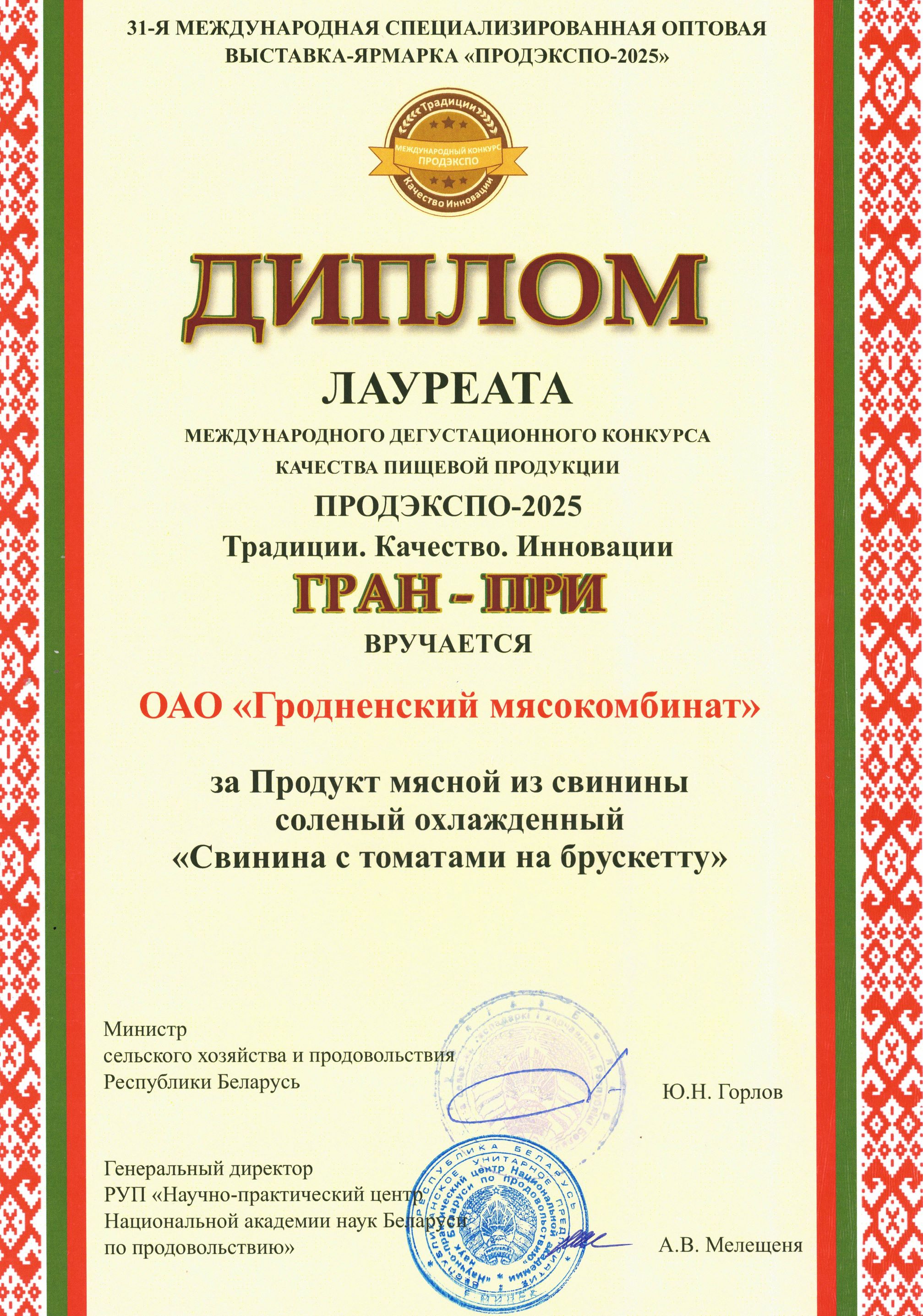 31-я Международная оптовая выставка-ярмарка "Продэкспо 2025"