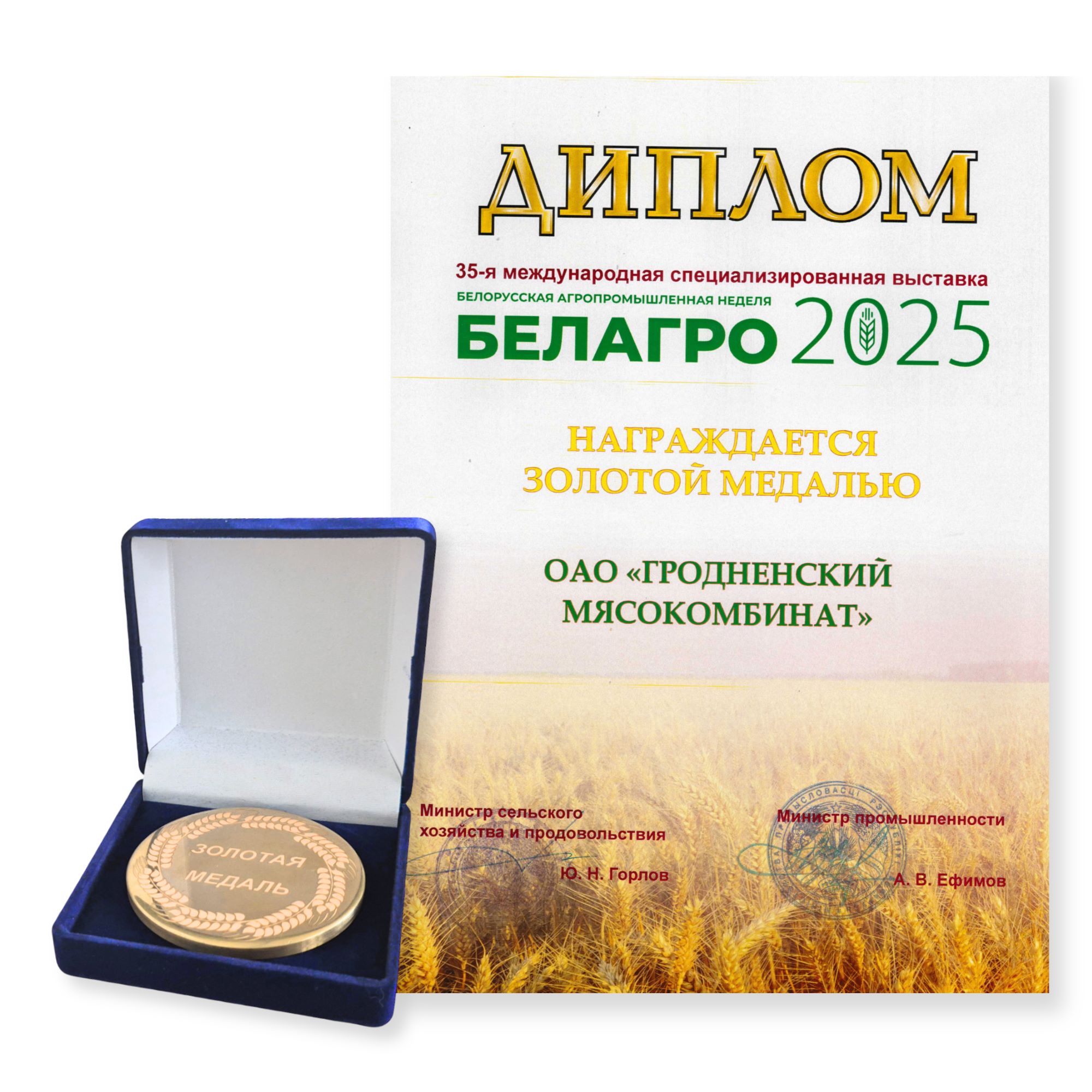 35-я Международная специализированная выставка "БЕЛАГРО- 2025"