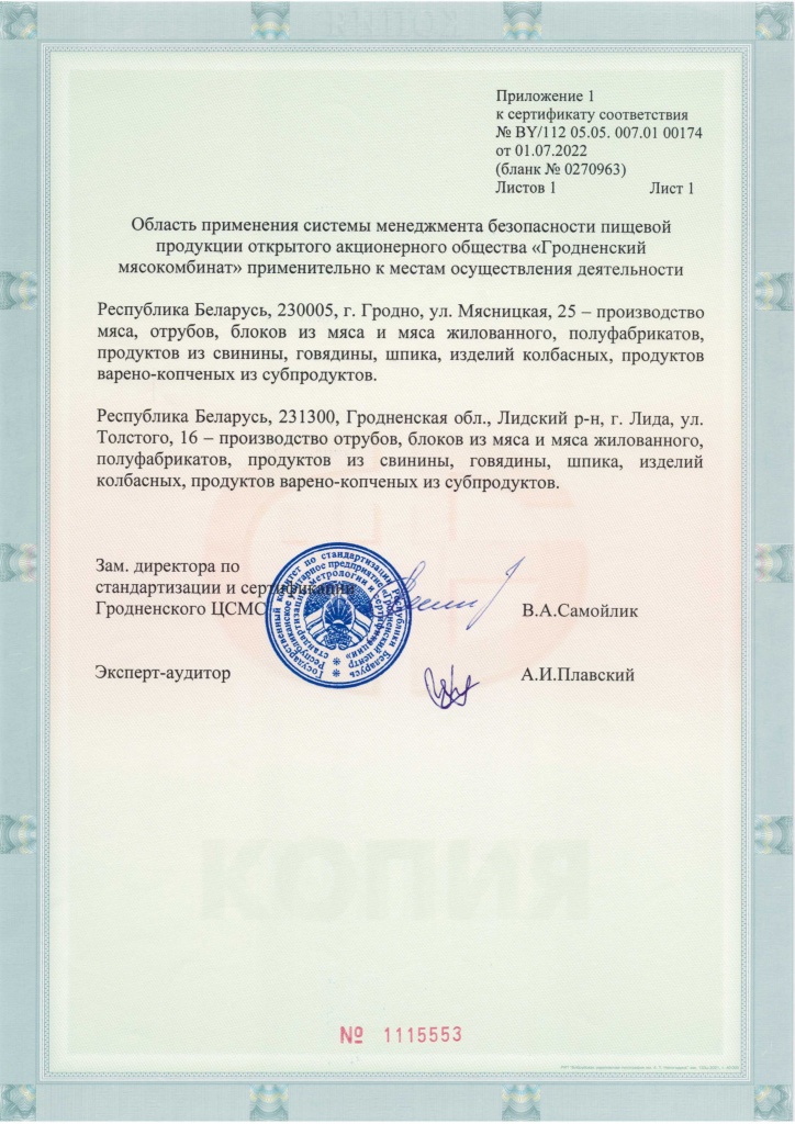 СТБ ISO 22000-2020 (русск2.jpg
