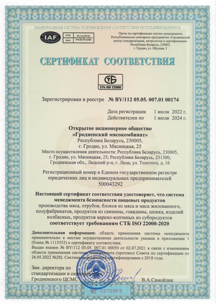 СТБ ISO 22000-2020 (русск 1.jpg