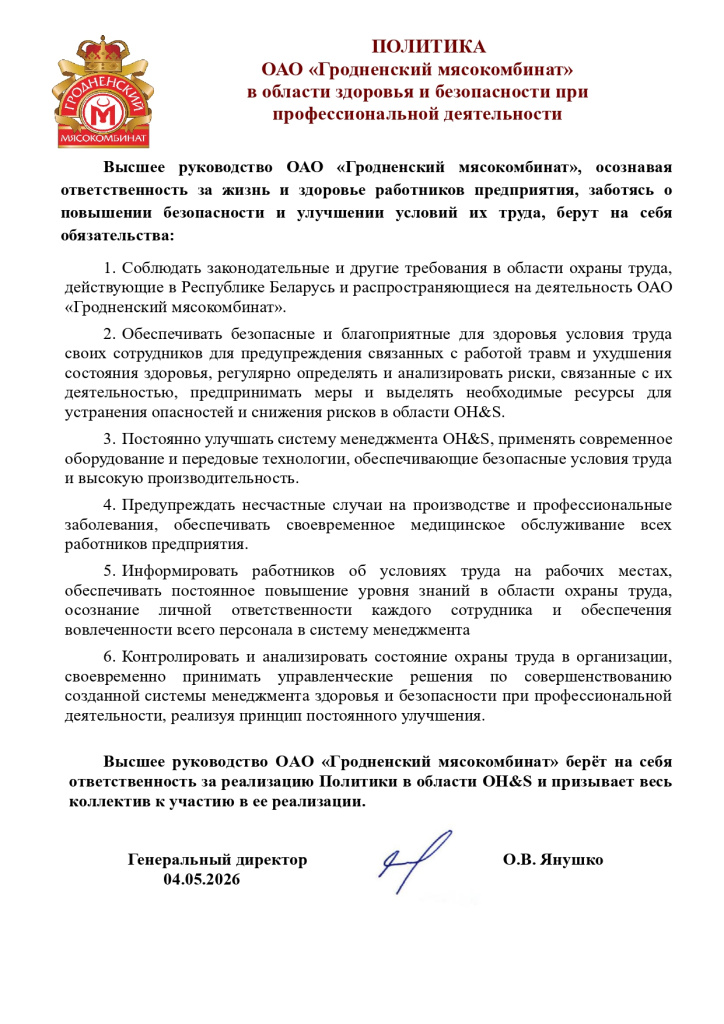 ПОЛИТИКА_в_области_здоровья_и_безопасности_page-0001.jpg
