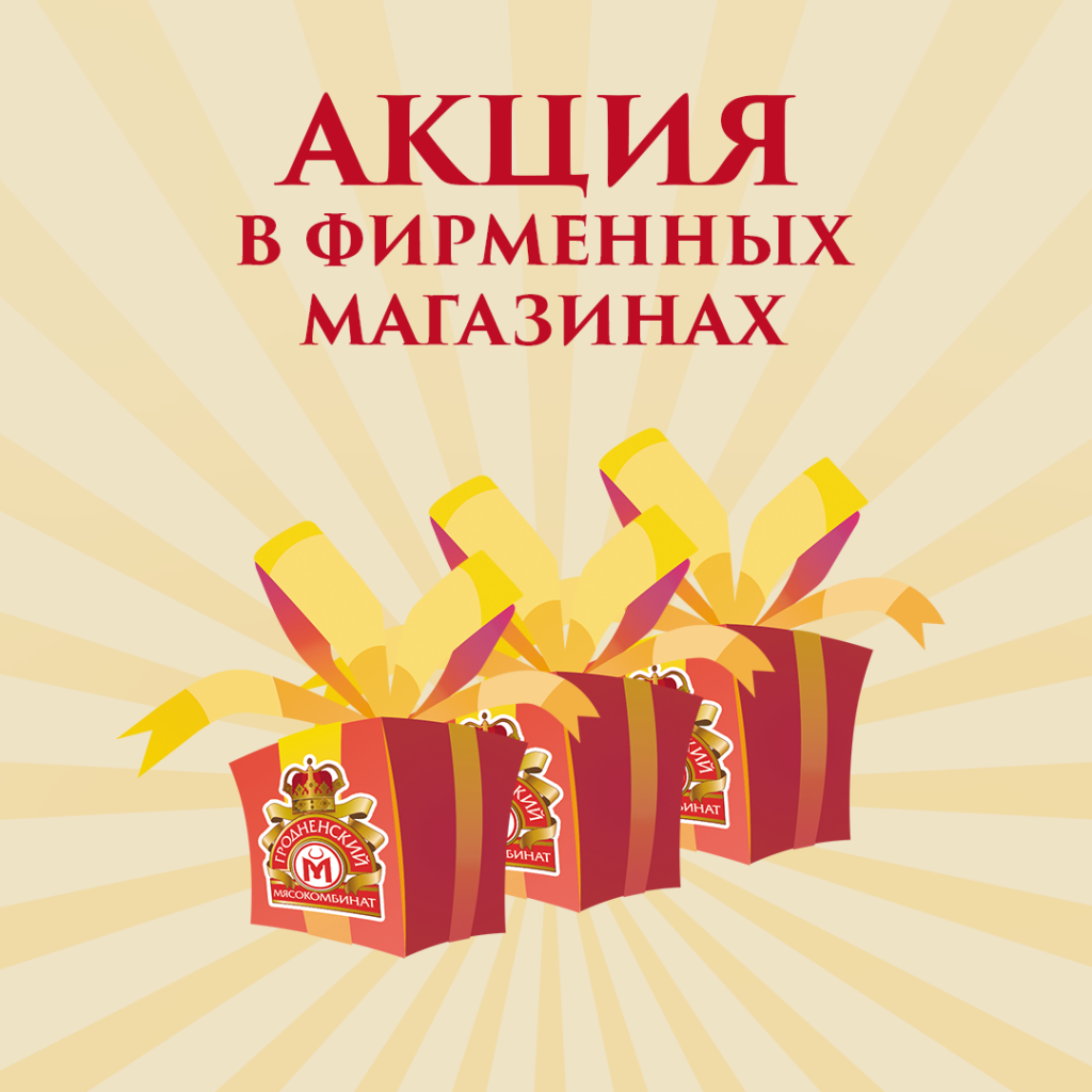 акции в фирменных магазинах.png