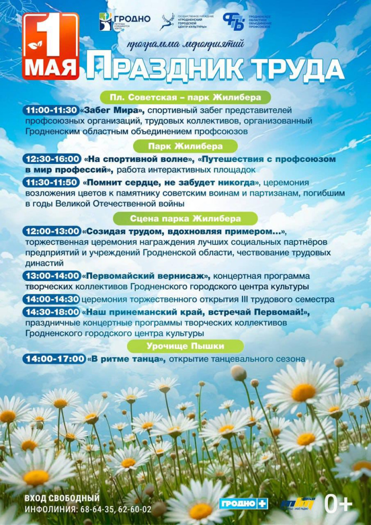 Афиша Гродно.jpg