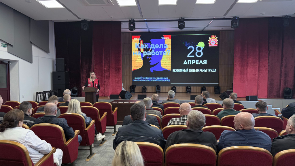День охраны труда (1).jpg