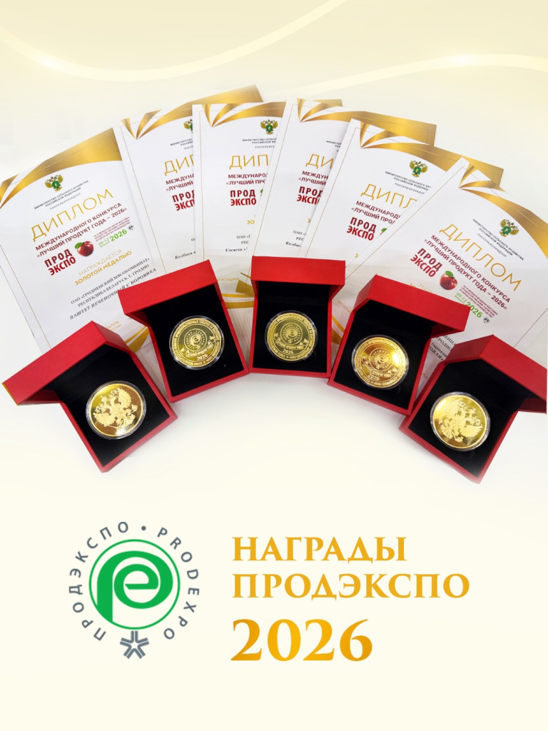 Продэкспо 2026 (3).jpg