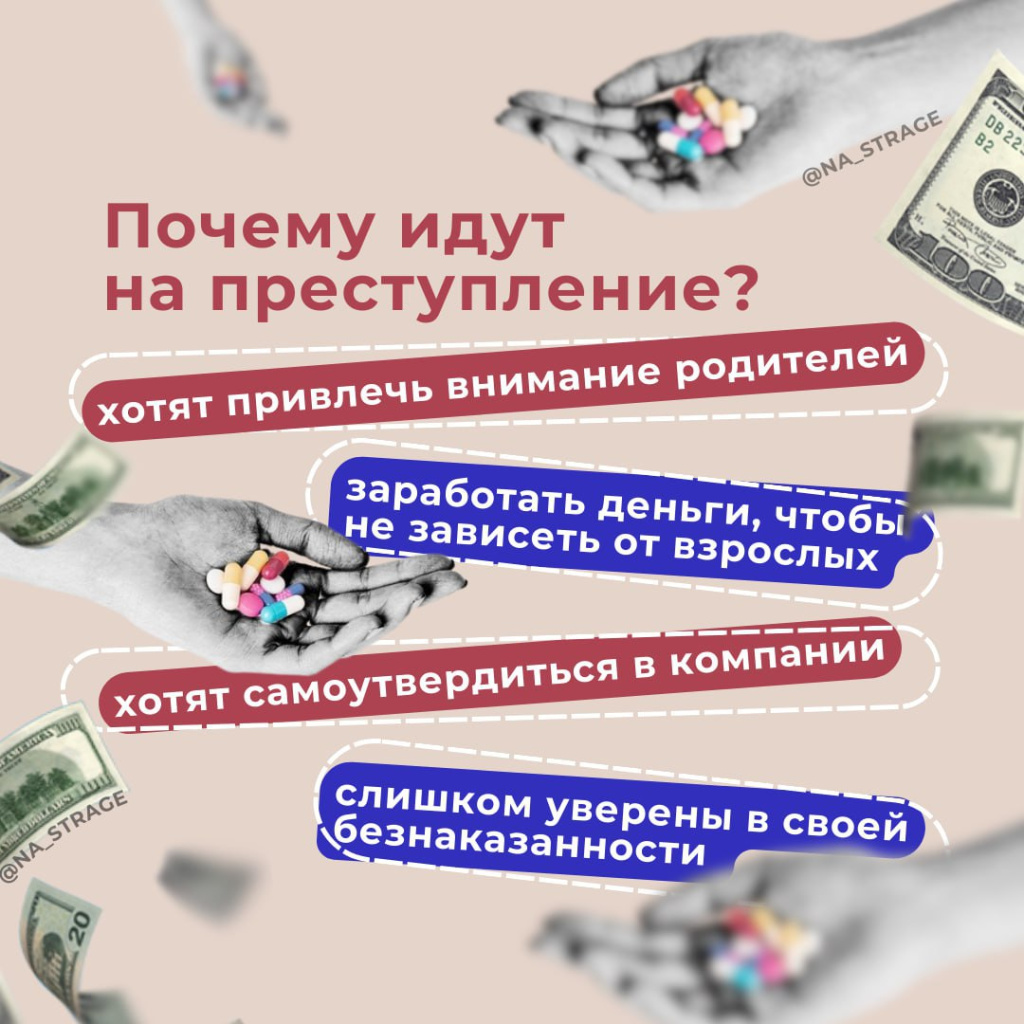 Почему идут на преступления - 5.jpg