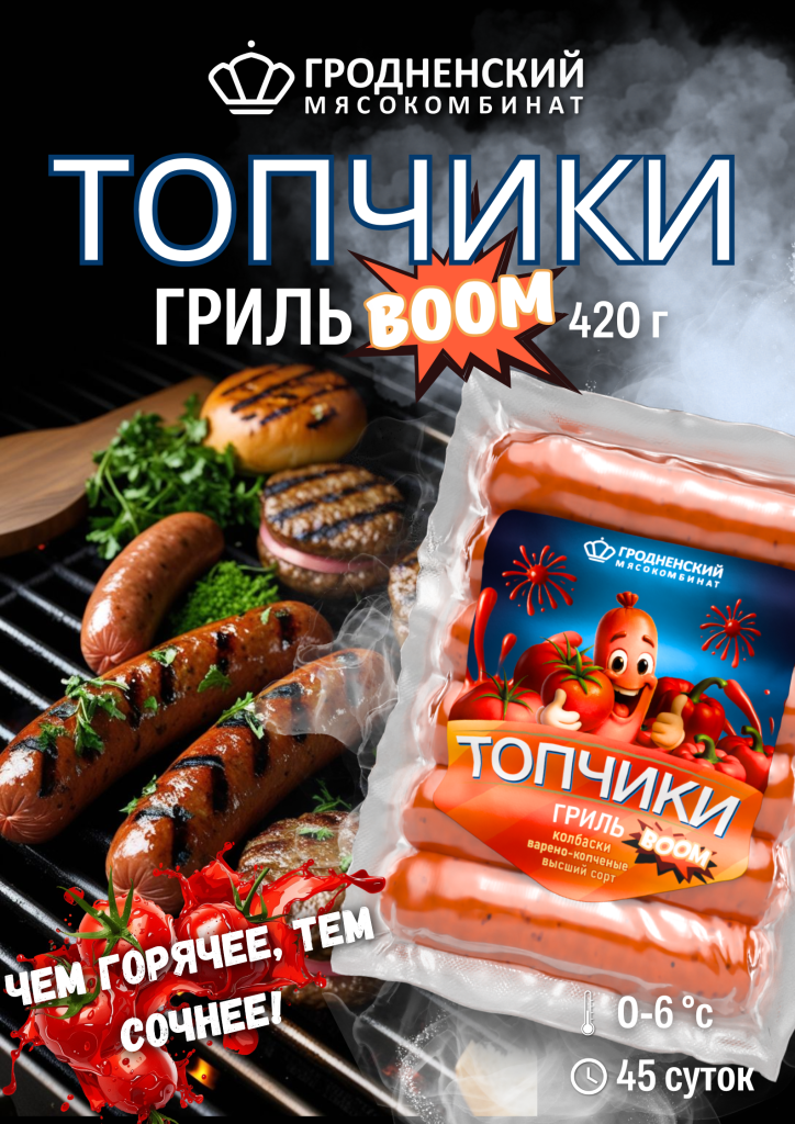 Топчики гриль.jpg