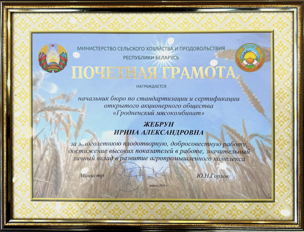 почетная грамота.png