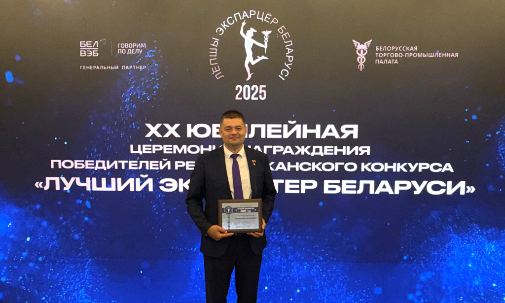 Лучший экспортер 2025.JPG