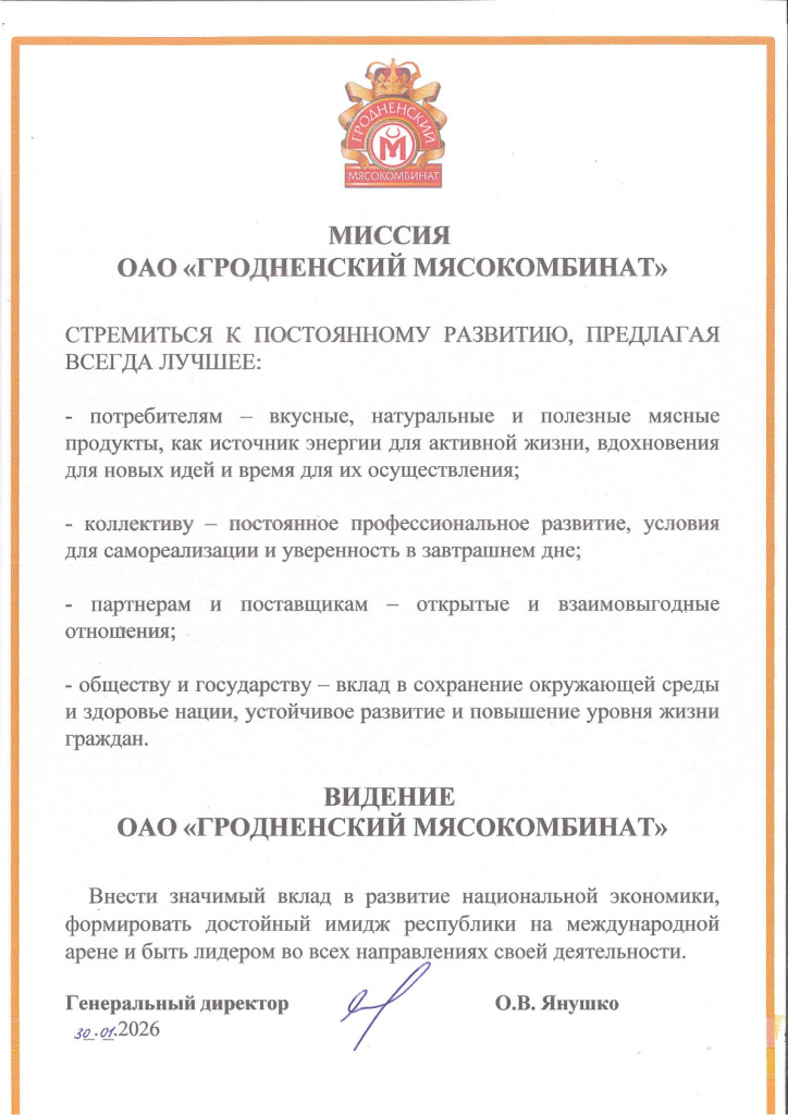 2026 миссия и видение.jpg