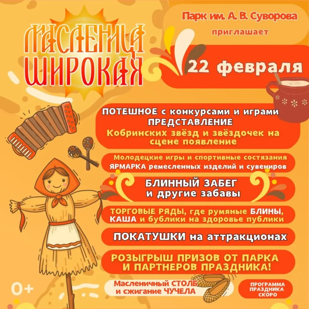 Масленица широкая кобрин 2026.jpg SaveClip.App_625148316_18342962245236623_598295706017562816_n.jpg