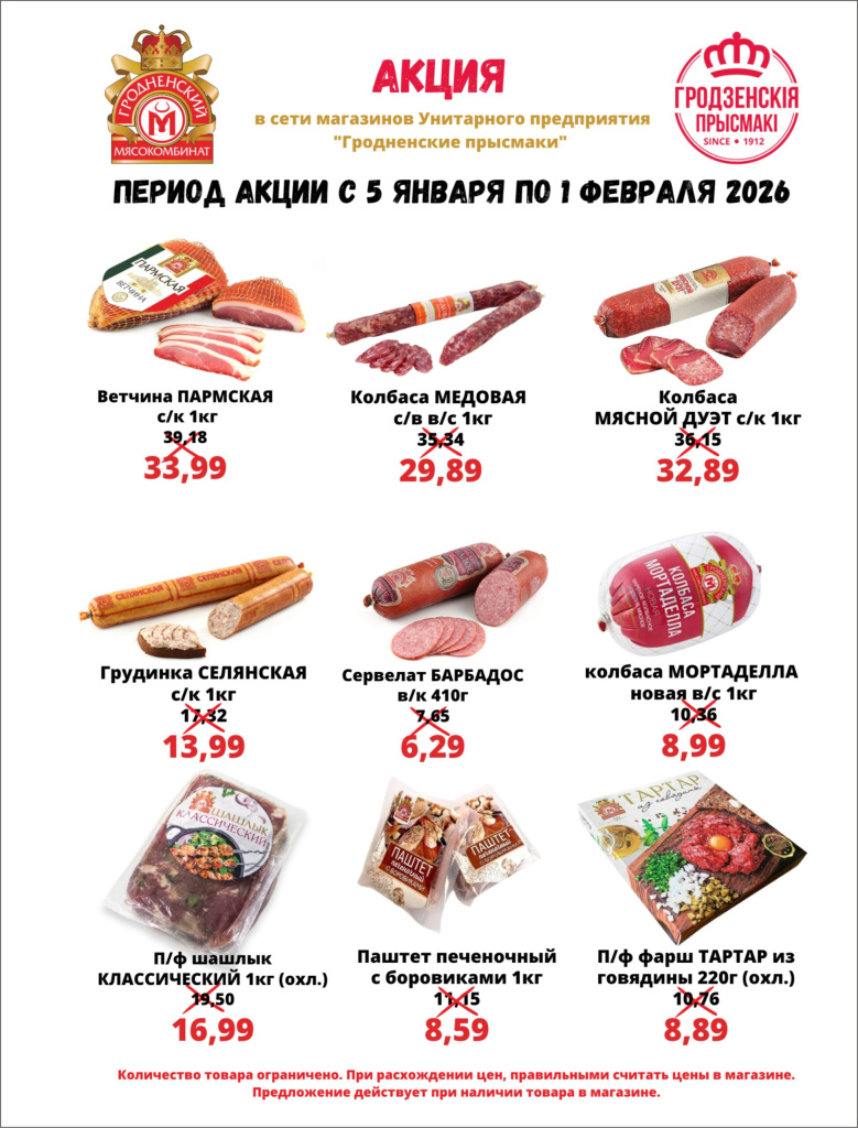 январская акция.jpg