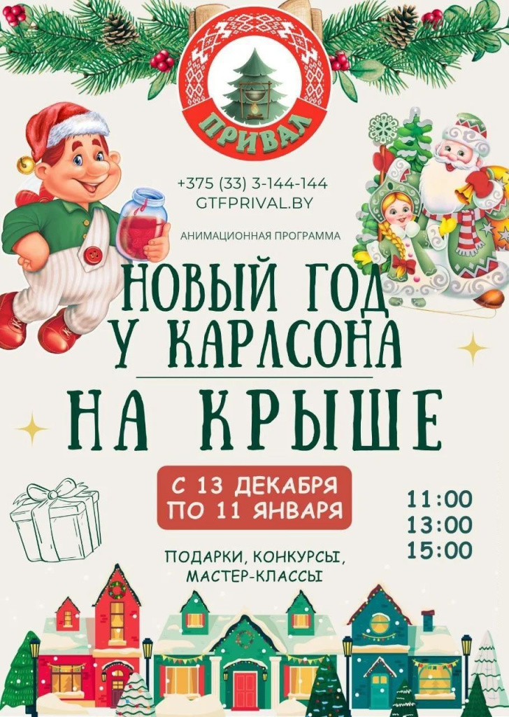 новый год у Карлсона на Крыше.jpg