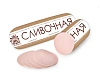 КОЛБАСА СЛИВОЧНАЯ