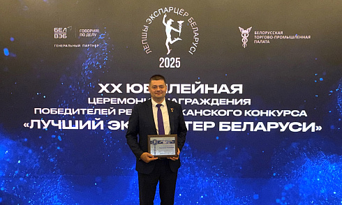 Гродненский мясокомбинат — дипломант конкурса «Лучший экспортер 2025 года»