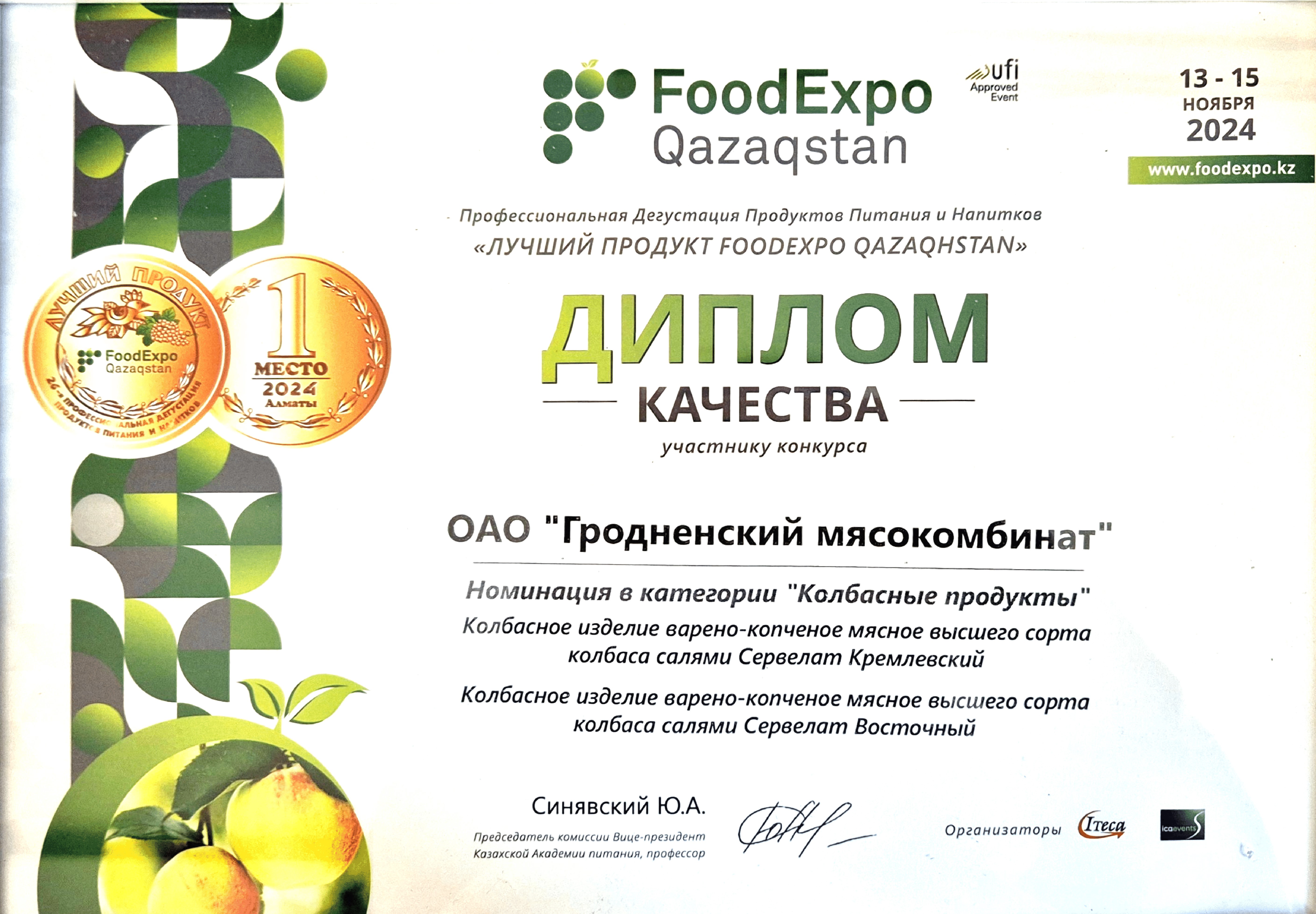 Лучший продукт FoodExpo Qazaqstan 2024