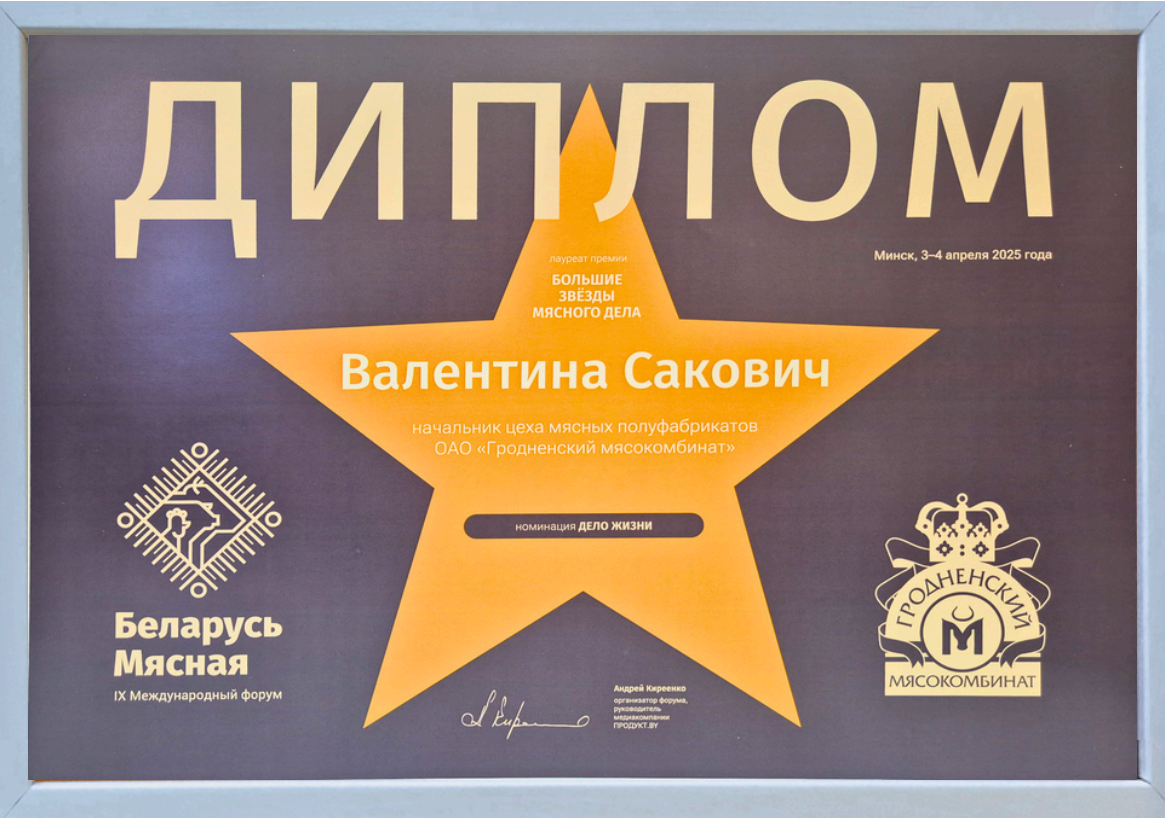 "Беларусь мясная" IX Международный экспортный форум 2025
